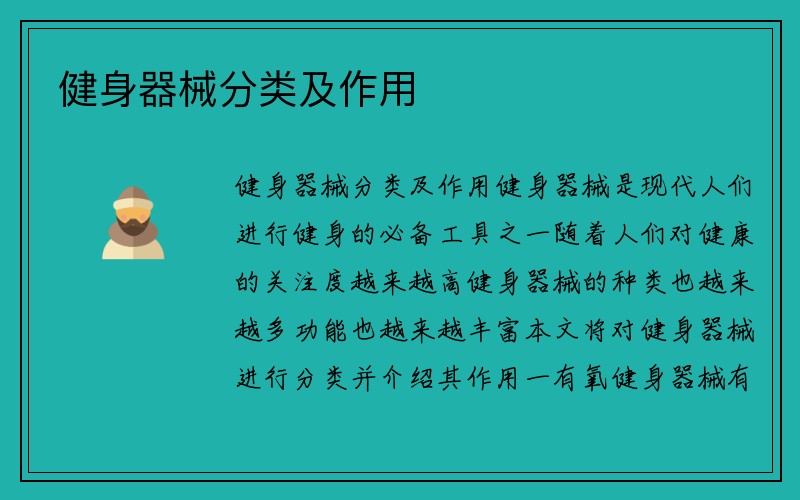 健身器械分类及作用